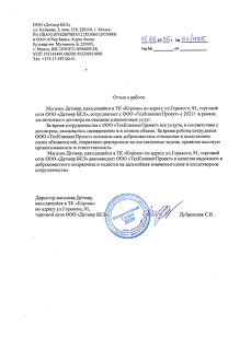 Отзыв ООО «Белинтелмед»