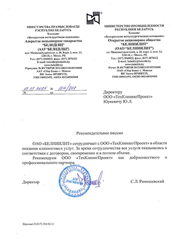 Отзыв ОАО «БЕЛНИИЛИТ»